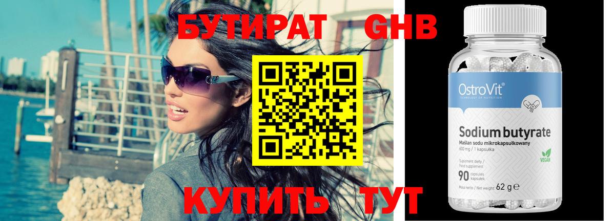 Бутират  БУТИРАТ бутик  Вход с VPN  Заринск 