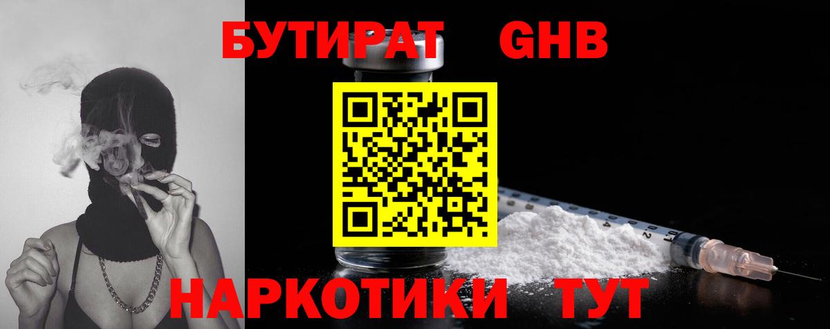 БУТИРАТ Butirat Заринск