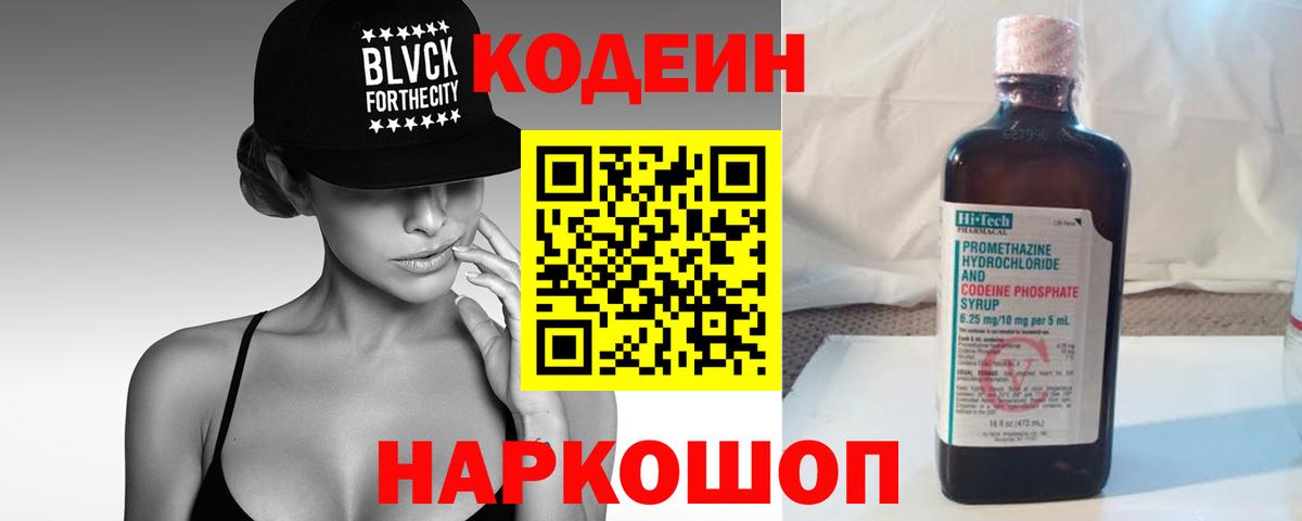 Заринск  Codein напиток Lean (лин)  Вход с VPN 