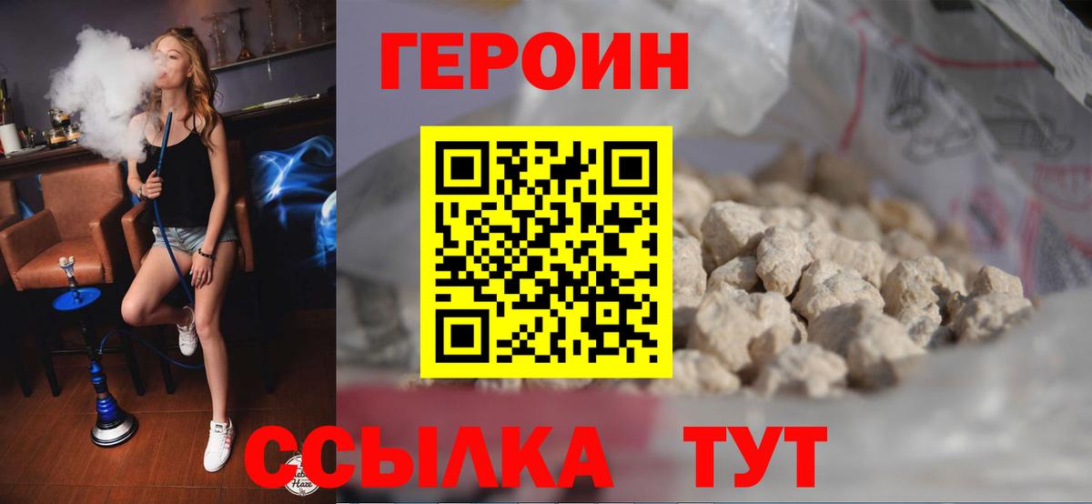 Героин белый  Вход с VPN  Заринск 