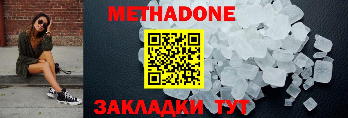 Метадон methadone Заринск