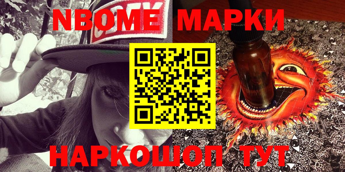 Марки NBOMe 1,5мг  Вход с VPN  купить наркотик  Заринск 